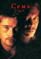 Семь смотреть онлайн (1995)