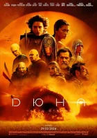 Дюна: Часть вторая смотреть онлайн (2024)
