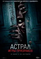 Астрал. Игры призраков смотреть онлайн (2024)