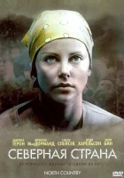 Северная страна смотреть онлайн (2005)