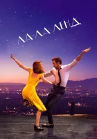 Ла-Ла Ленд смотреть онлайн (2016)