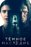 Темное наследие смотреть онлайн (2020)