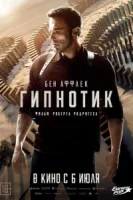 Гипнотик смотреть онлайн (2023)