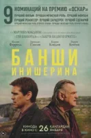 Банши Инишира смотреть онлайн (2022)