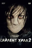Сайлент Хилл 2 смотреть онлайн (2012)