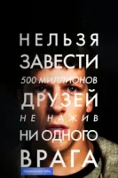 Социальная сеть смотреть онлайн (2010)
