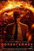Оппенгеймер смотреть онлайн (2023)