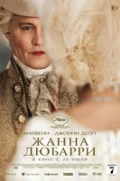 Жанна Дюбарри смотреть онлайн (2023)