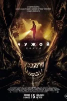 Чужой: Ромул смотреть онлайн (2024)