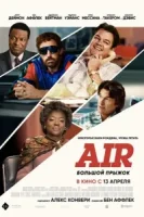 Эйр Джордан смотреть онлайн (2023)