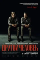 Другой человек смотреть онлайн (2024)