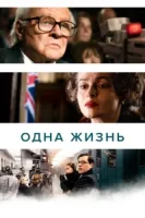Одна жизнь смотреть онлайн (2023)