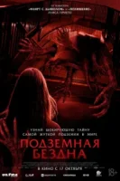 Подземная бездна смотреть онлайн (2024)