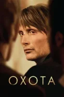 Охота смотреть онлайн (2012)