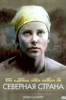Северная страна смотреть онлайн (2005)